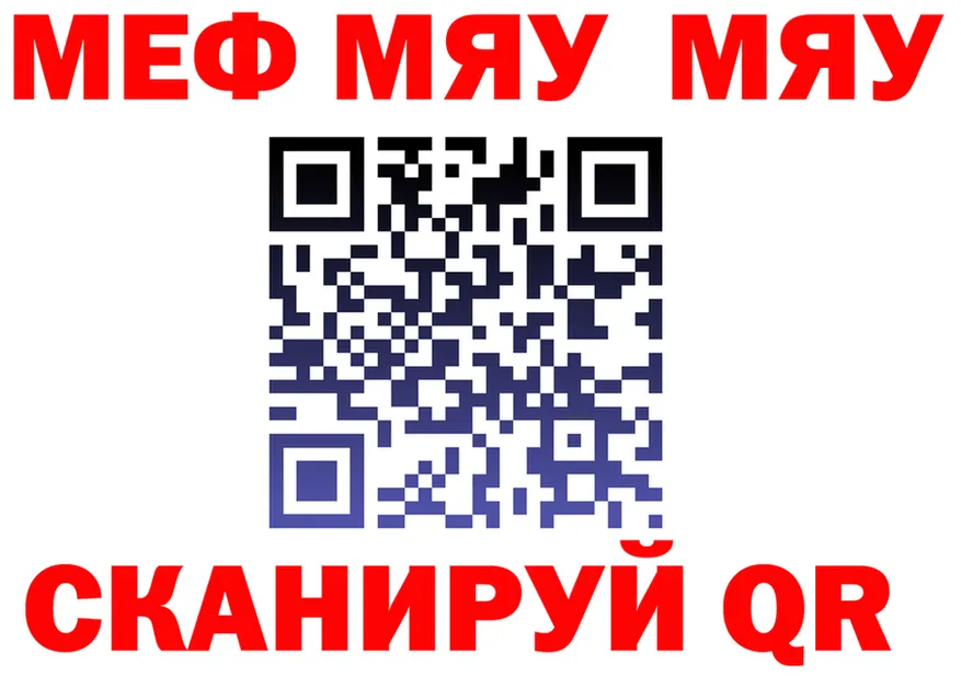 Меф мяу мяу ссылка shop кракен Бабаево
